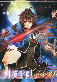 Getsuei Gakuen -ergO-