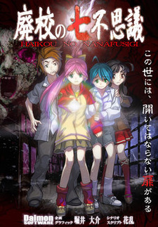 Haikou no Nanafushigi