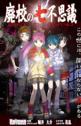 Haikou no Nanafushigi