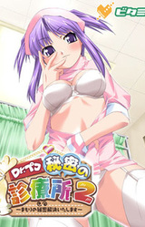 Dr. Peko Himitsu no Shinryoujo 2 ~Mamori no Himitsu Kaiketsu Itashimasu~