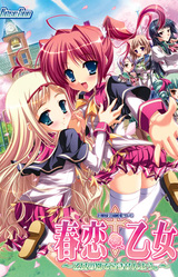 Harukoi Otome ~Greetings from the Maidens' Garden~