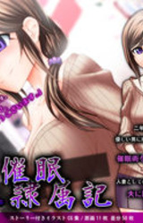 Hitozuma Saimin Reizoku Ki