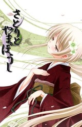 Satori to Yamaboushi