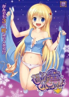 Bon Bon!! ~Lamp no Majin ga Kanaetakunai to Iidashita no de~