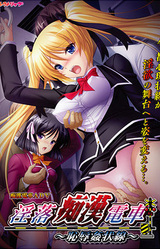 Inraku Chikan Densha ~Chijoku Kanjousen~