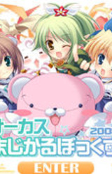 Circus Magical Box 2008