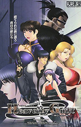 Heavenly Guilt -Kami no Inai Machi-