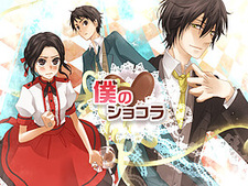 Boku no Chocolat