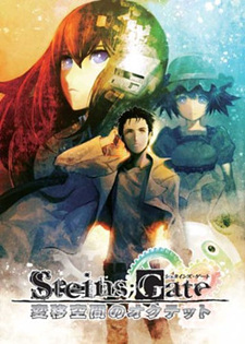STEINS;GATE: Hen'i Kuukan no Octet