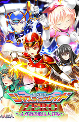 Choukou Sentai Justice Blade Zero ~Daishuryou no Teki wa Daishuryou~