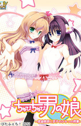 Chupi Chupi Otoko no Ko ~Katei Kyoushi to Futago no Himitsu no Jugyou~