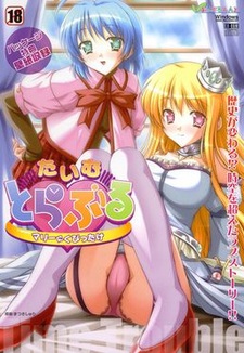 Time Trouble ~Marie ni Kubittake~