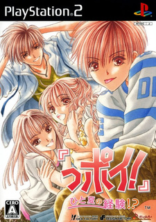 "ppoi!" Hitonatsu no Keiken!?