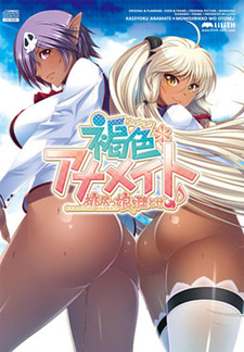 Kasshoku Anameito ~Momojirikko o Otose♪~