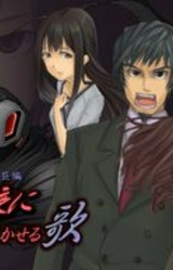 Yamiyo ni Kikaseru Uta