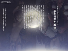 Wasurerareta Kyoushitsu