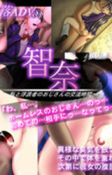 Tomona ~Watashi to Furousha no Oji-san no Kouryuu Jikan~