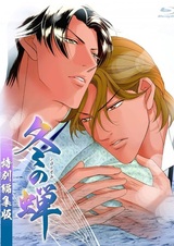 Зимняя цикада: Спецвыпуск