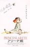 Принцесса Аритэ