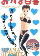 Отчёт Окамы