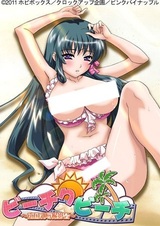 Пляжные девушки