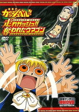 Златовласый Гаш Белл!! OVA 2