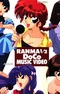 Ранма 1/2: DoCo