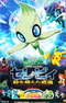 Pokemon Movie 04: Celebi Toki wo Koeta Deai
