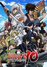 Храбрая десятка