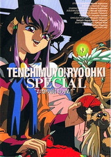 Тэнти — лишний! Рё-о-ки: Ночь перед карнавалом