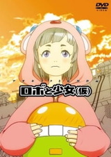 Девочка и робот