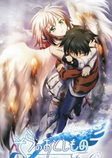 Утраченное небесами: Мой хозяин навсегда