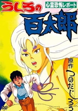 Хякутаро позади