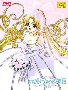 Эльфийская невеста