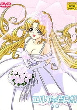 Эльфийская невеста