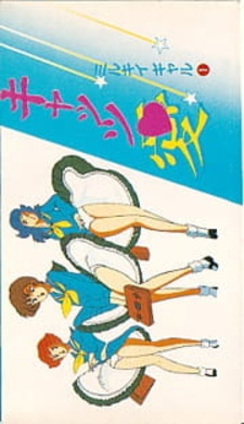 Молочные девушки: Кошачья любовь