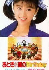 День рождения в сказочной стране