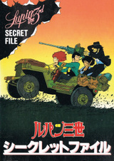 Люпен III: Секретные документы