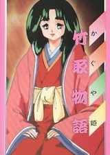 Принцесса Кагуя: Сказание о резчике бамбука