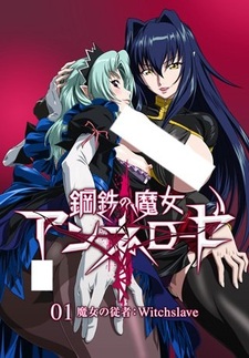 Стальная ведьма Аннероуз