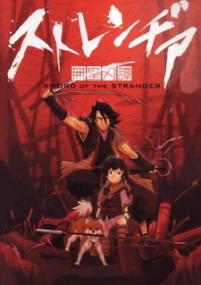 Меч чужака: Пилотный выпуск