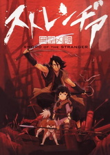 Меч чужака: Пилотный выпуск