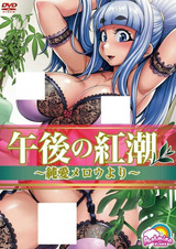 Послеполуденный румянец: Любовь, рождённая из случайности