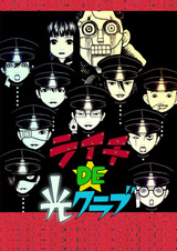 Клуб Личи Хикари