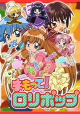 Храни меня, леденец!