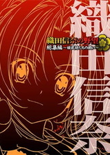 Великие помыслы Нобуны Оды: Рекап