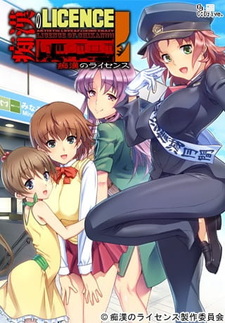 Лицензия на приставание