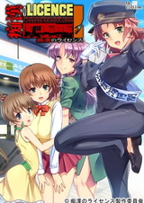 Лицензия на приставание