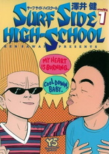 Старшая школа сёрфинга