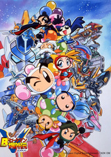 Бомбермен Бидамен V